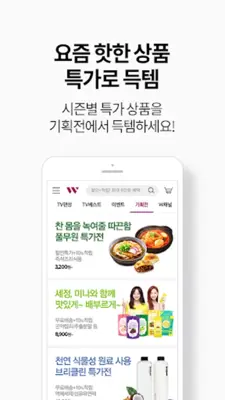 W쇼핑-새로운 쇼핑의시작 (티커머스,홈쇼핑,더블유쇼핑) android App screenshot 0