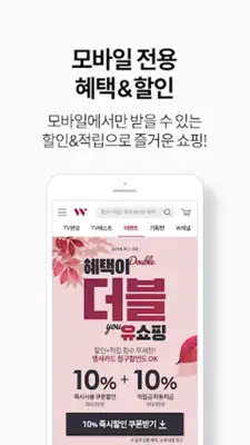 W쇼핑-새로운 쇼핑의시작 (티커머스,홈쇼핑,더블유쇼핑) android App screenshot 2